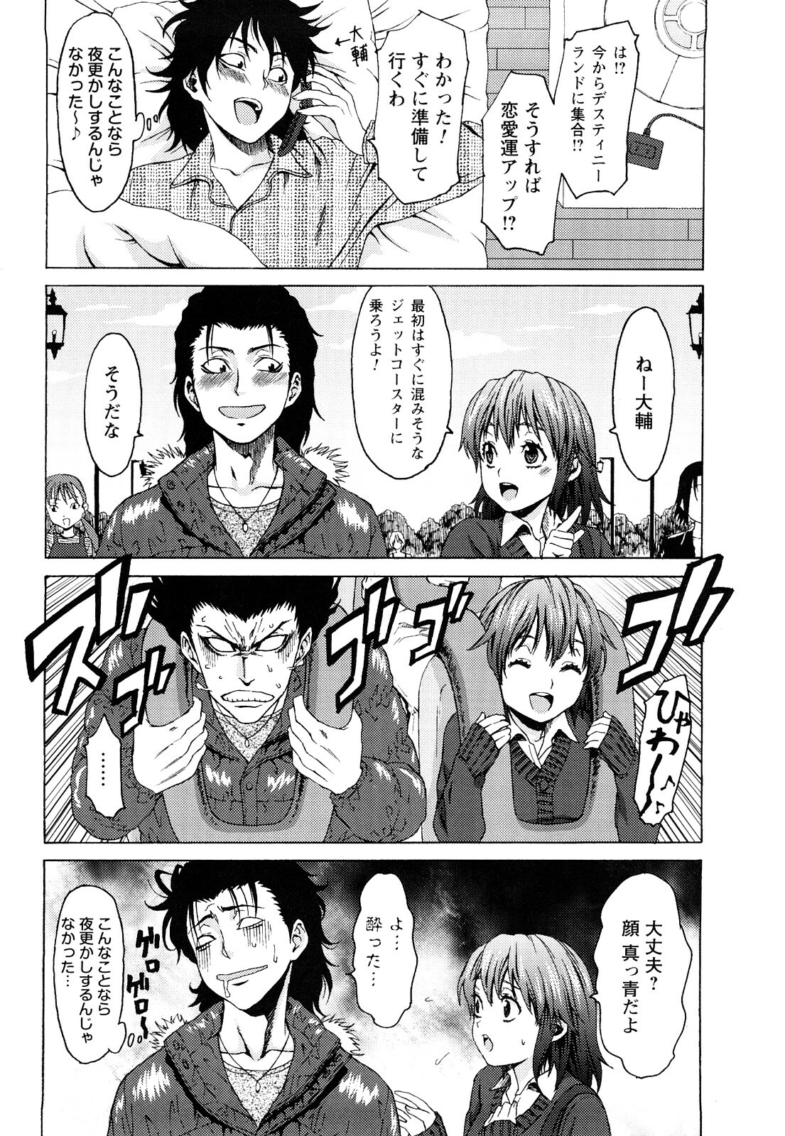 [Kase Daiki] Munyukko Hi School page 127 full