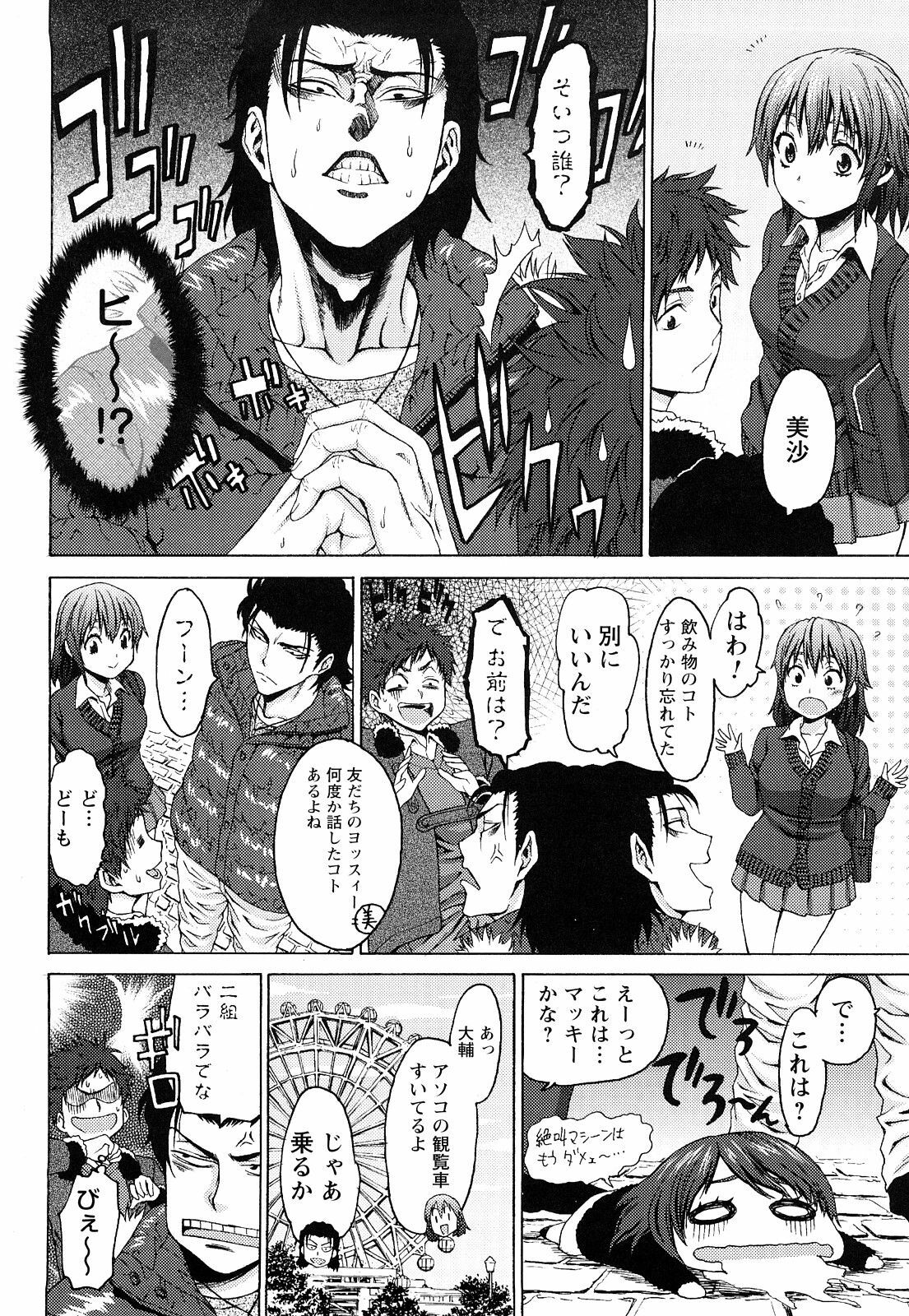 [Kase Daiki] Munyukko Hi School page 129 full