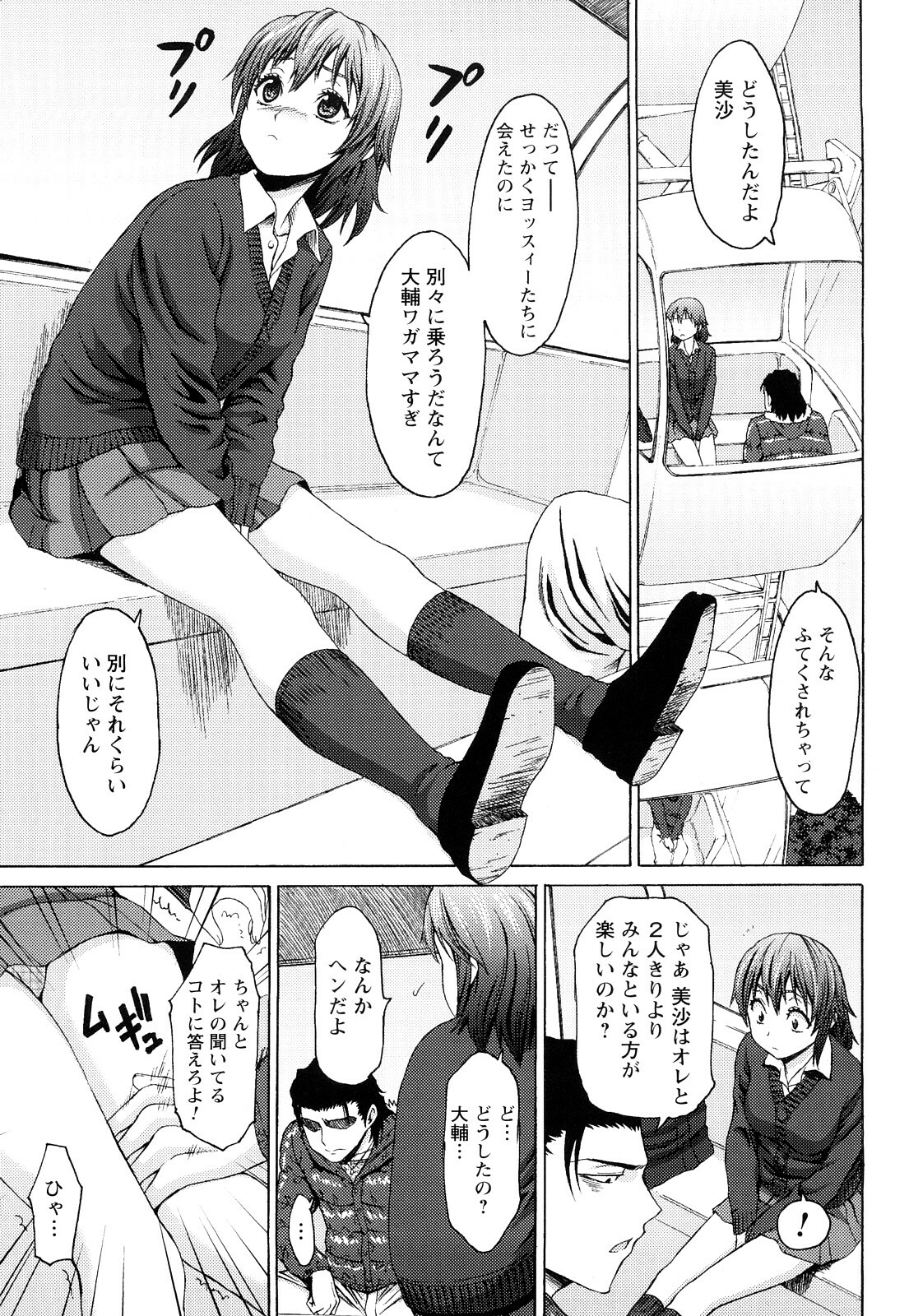 [Kase Daiki] Munyukko Hi School page 130 full