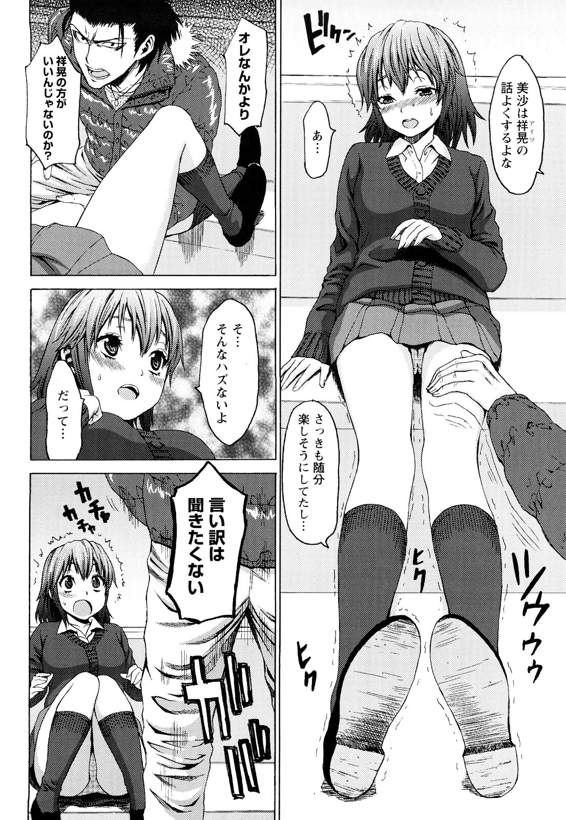 [Kase Daiki] Munyukko Hi School page 131 full
