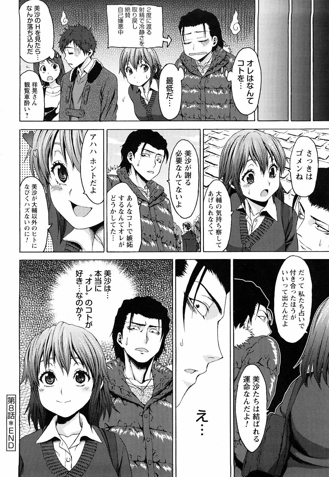 [Kase Daiki] Munyukko Hi School page 141 full