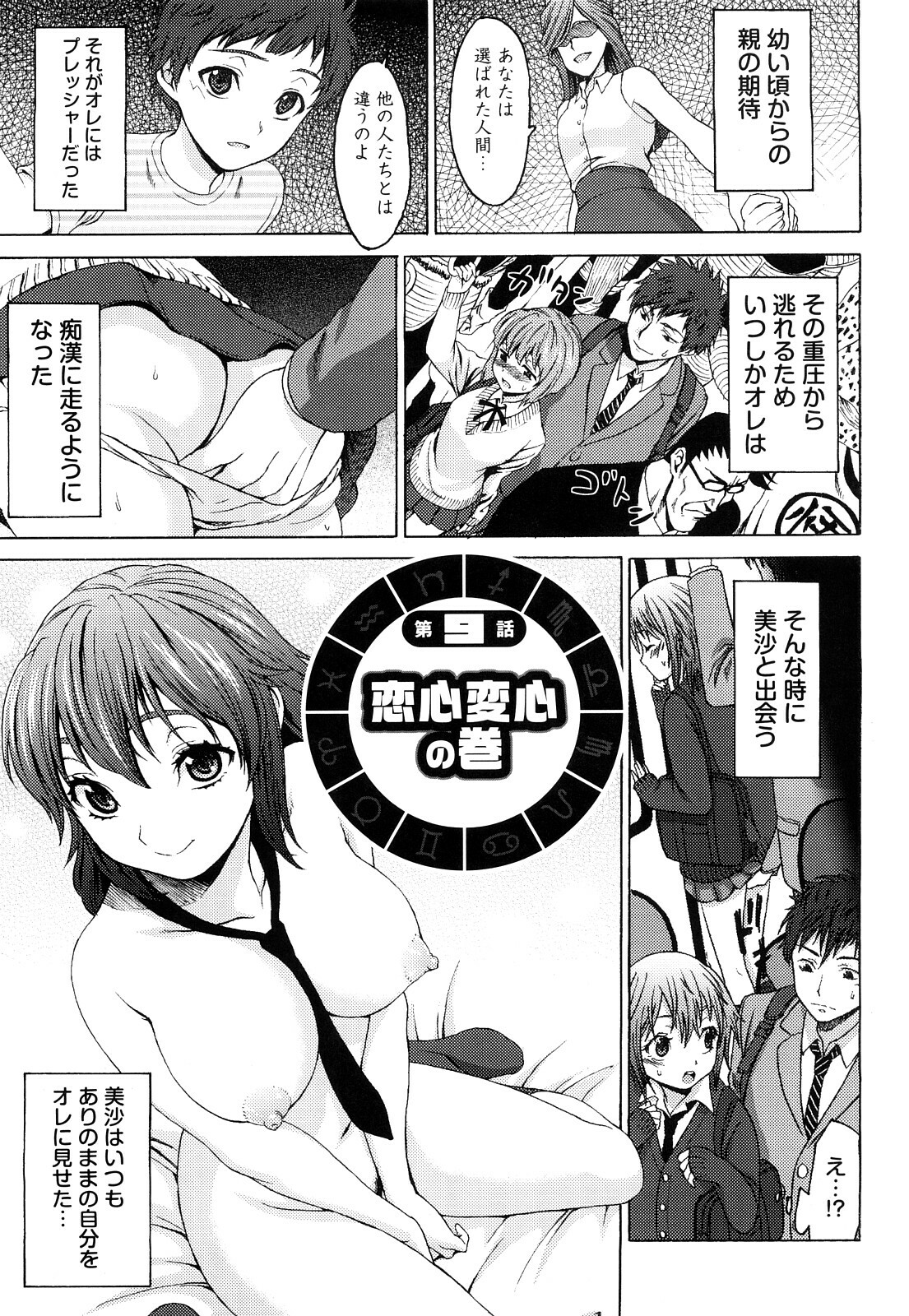 [Kase Daiki] Munyukko Hi School page 142 full