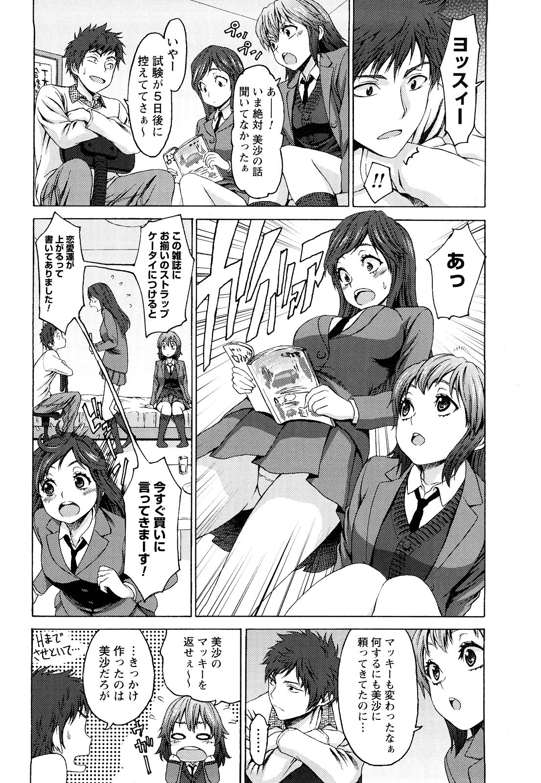 [Kase Daiki] Munyukko Hi School page 143 full