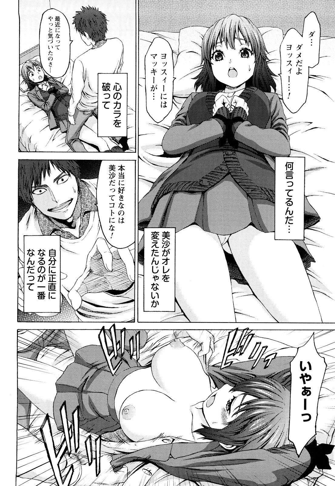 [Kase Daiki] Munyukko Hi School page 145 full