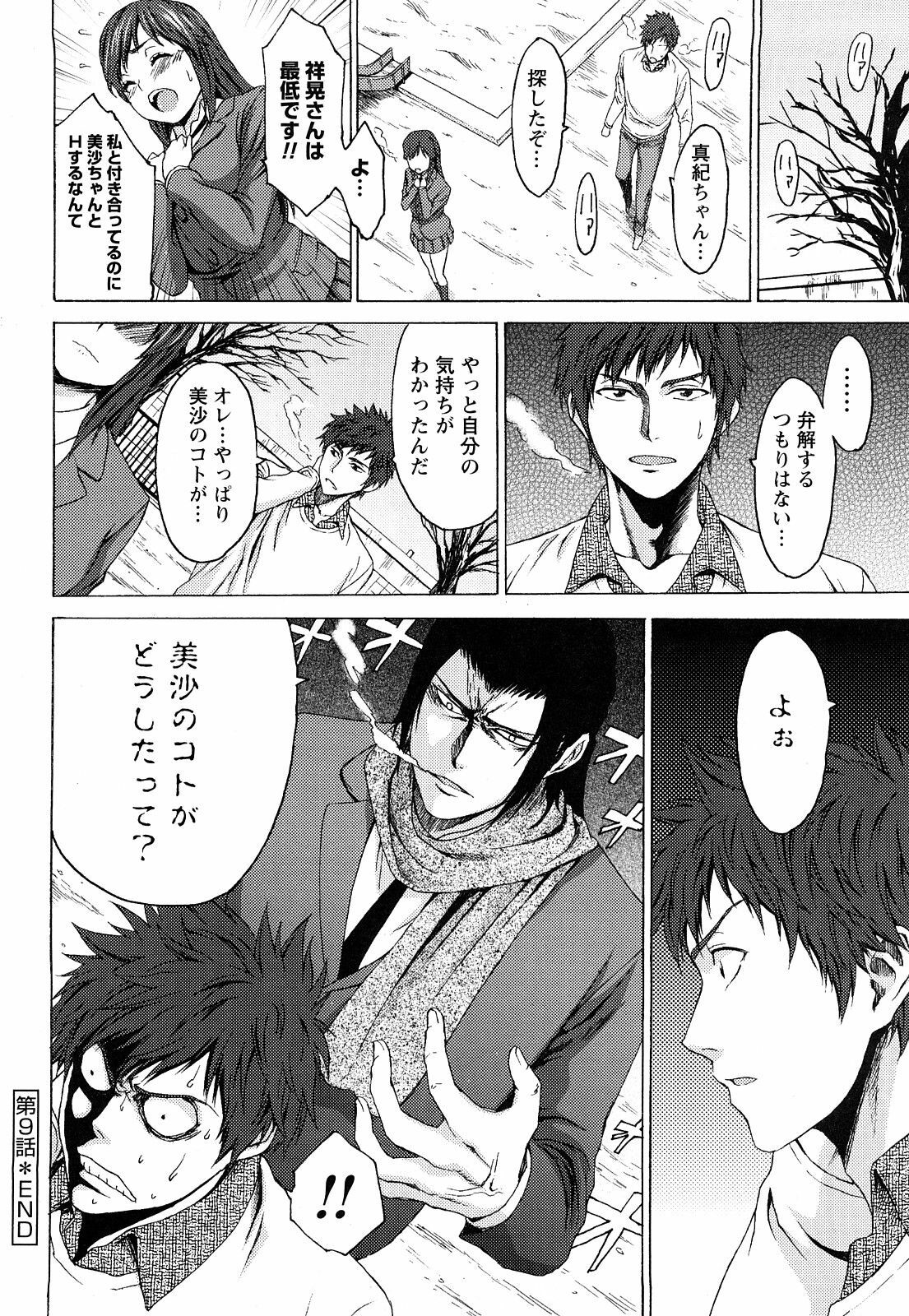 [Kase Daiki] Munyukko Hi School page 159 full