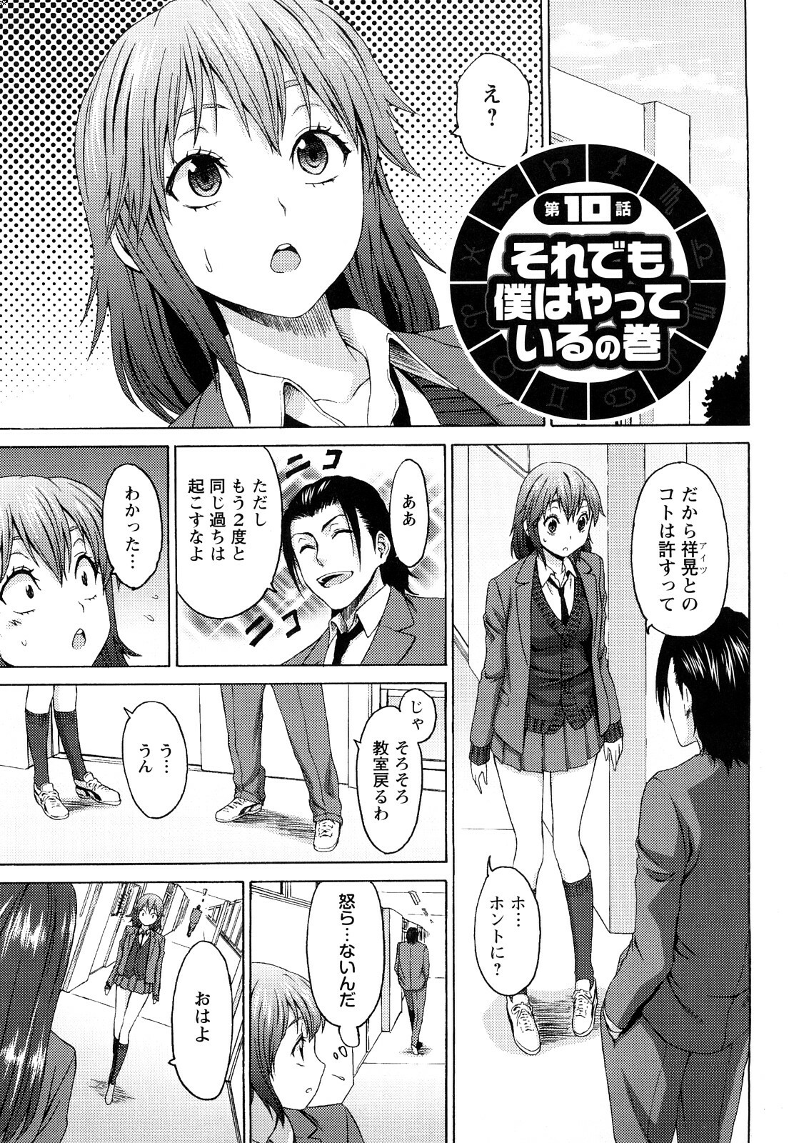 [Kase Daiki] Munyukko Hi School page 160 full