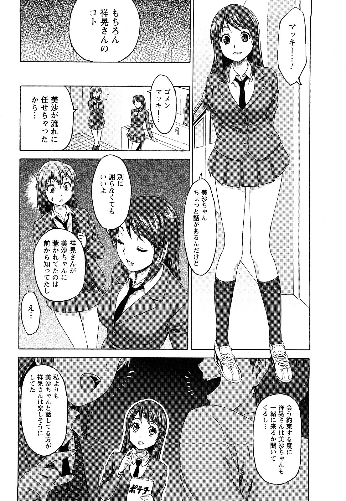 [Kase Daiki] Munyukko Hi School page 161 full