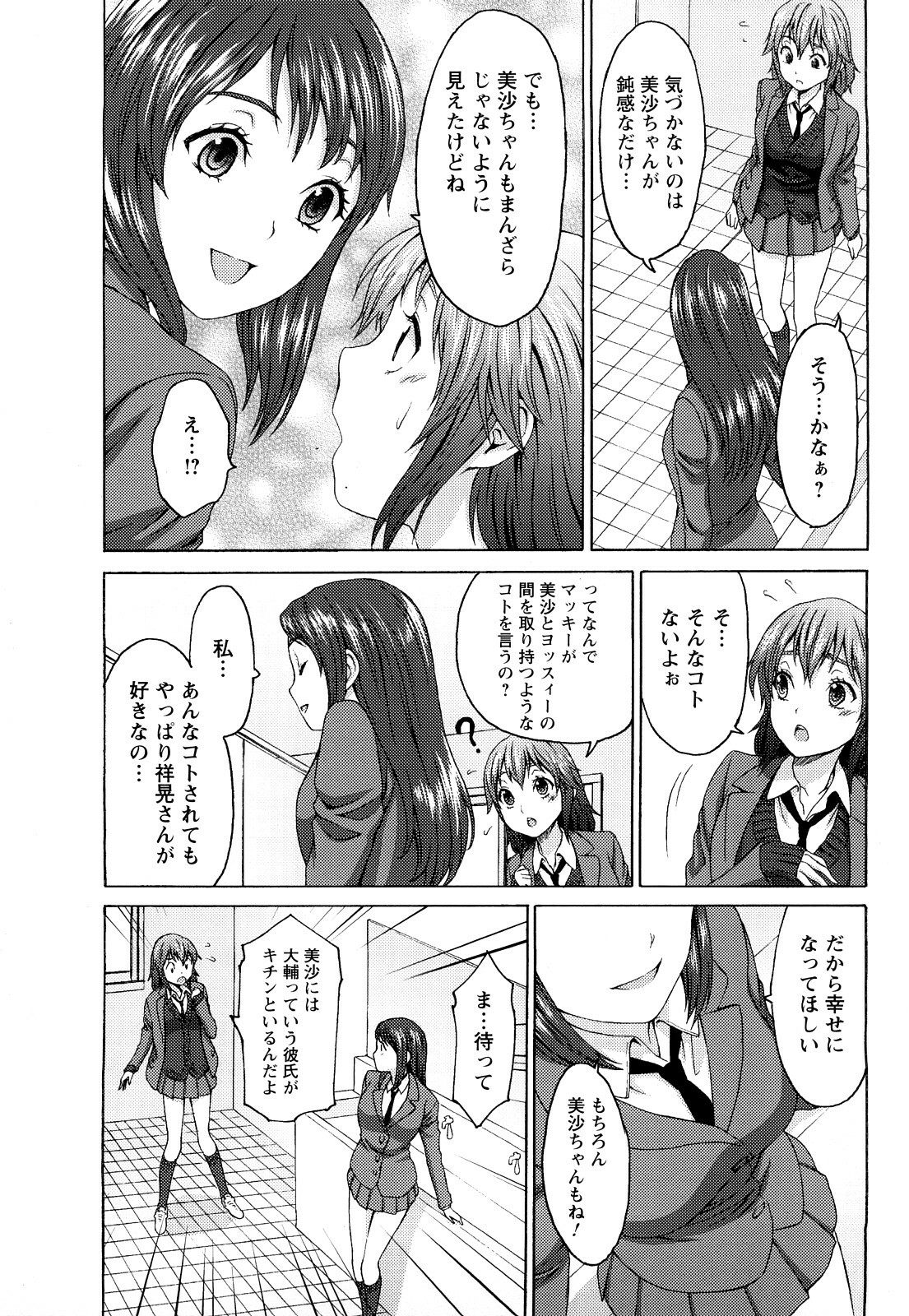 [Kase Daiki] Munyukko Hi School page 162 full