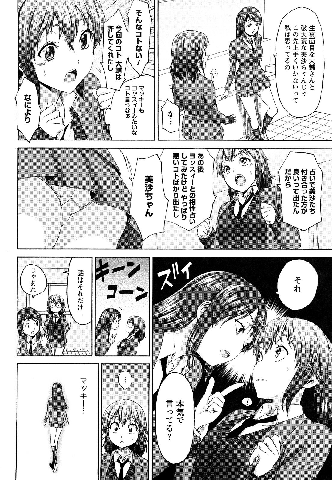 [Kase Daiki] Munyukko Hi School page 163 full