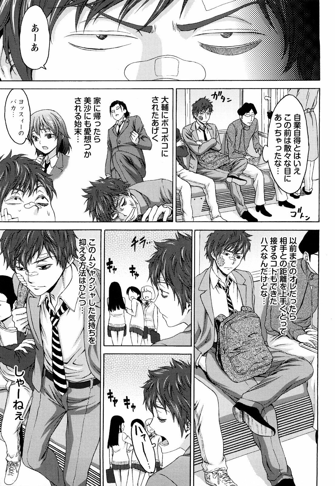 [Kase Daiki] Munyukko Hi School page 164 full