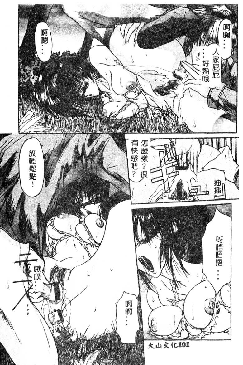 [GRIFON] Chigyaku no Hakui | 恥虐的白衣 [Chinese] page 102 full