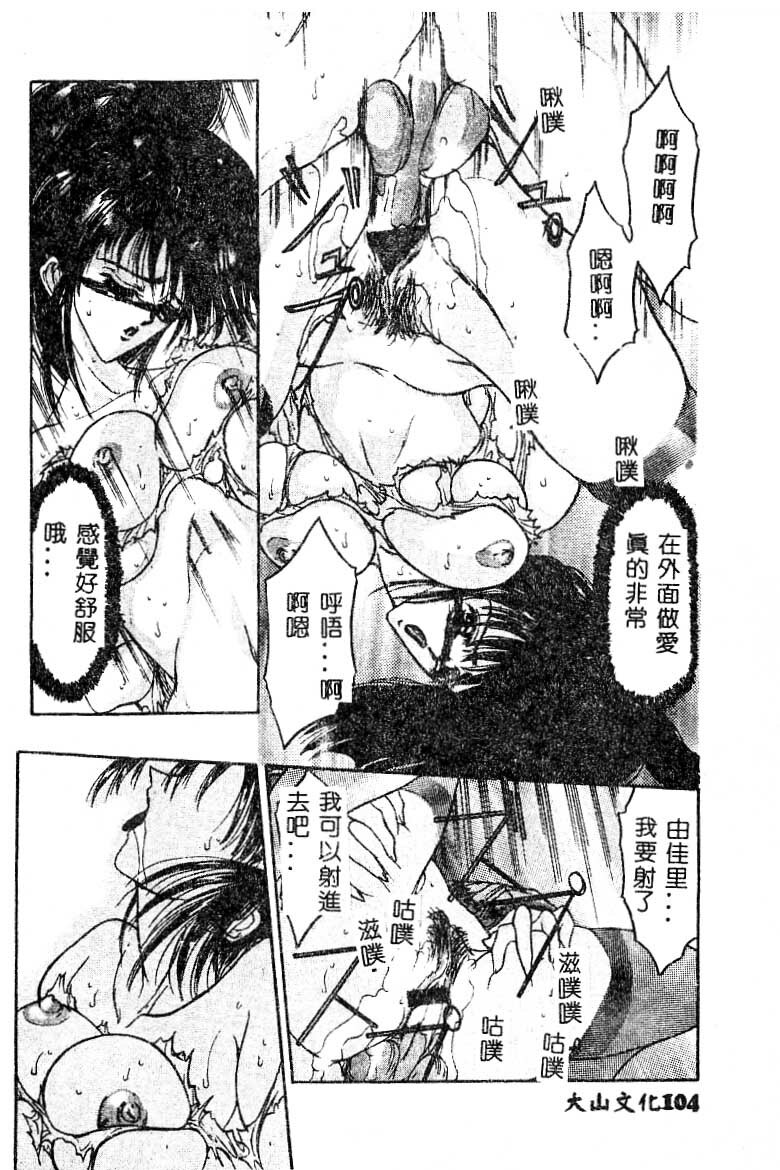 [GRIFON] Chigyaku no Hakui | 恥虐的白衣 [Chinese] page 105 full
