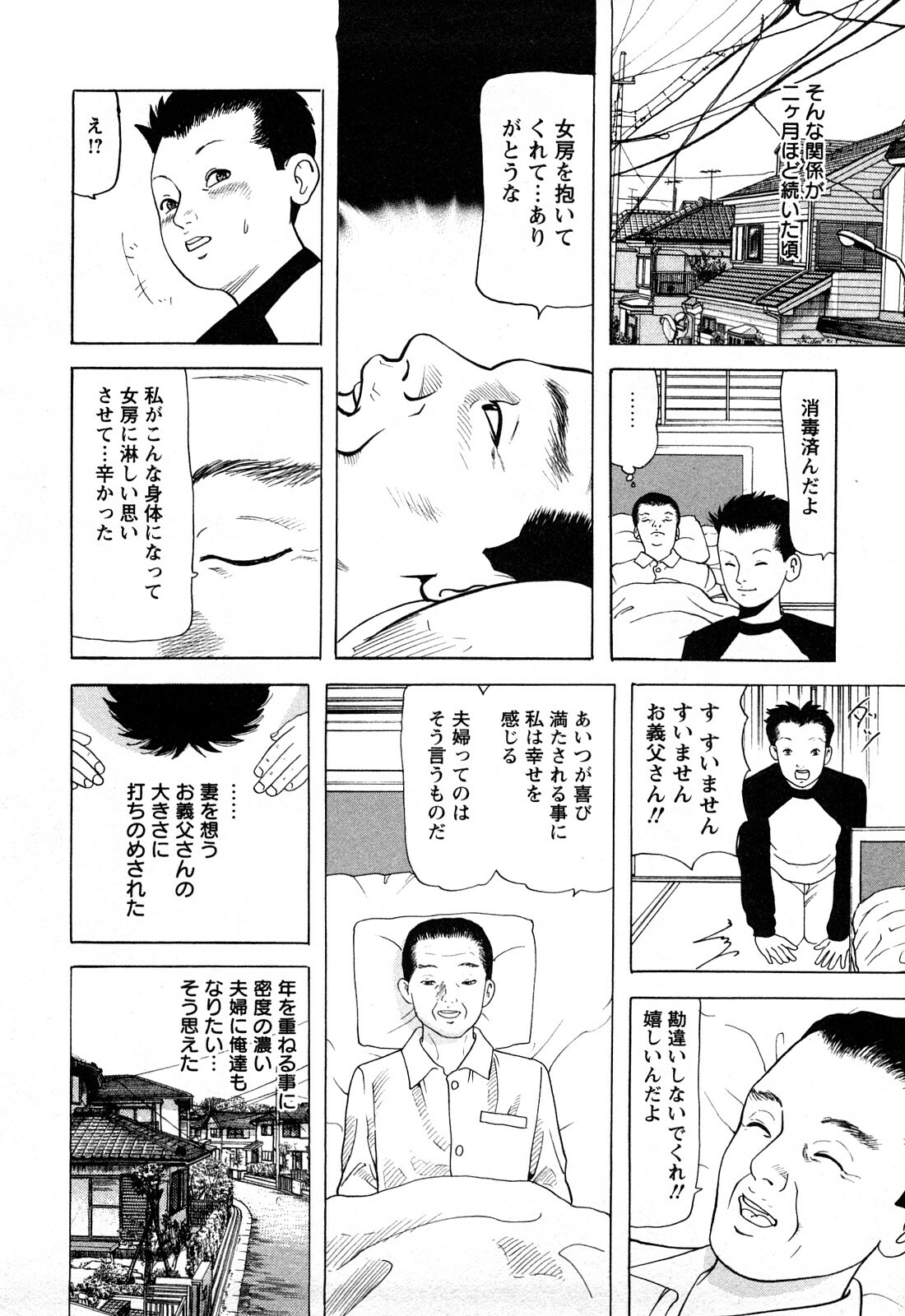 [Tomoda Hidekazu] Hitozuma Tachi no Furin Bana page 104 full