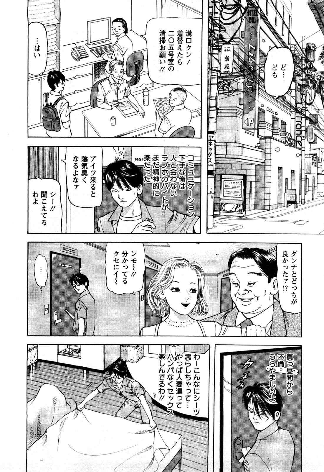 [Tomoda Hidekazu] Hitozuma Tachi no Furin Bana page 108 full