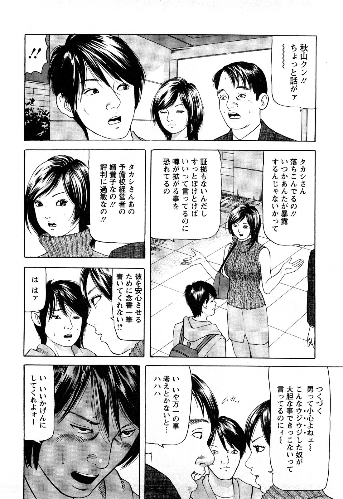 [Tomoda Hidekazu] Hitozuma Tachi no Furin Bana page 112 full