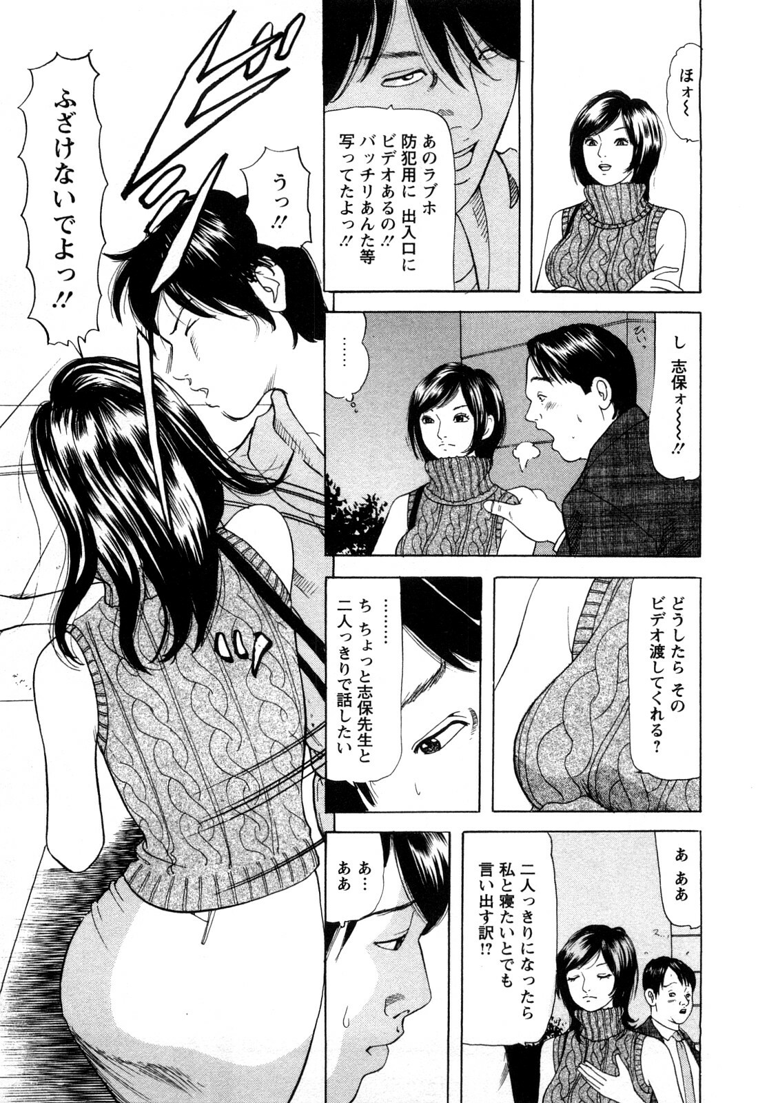 [Tomoda Hidekazu] Hitozuma Tachi no Furin Bana page 113 full
