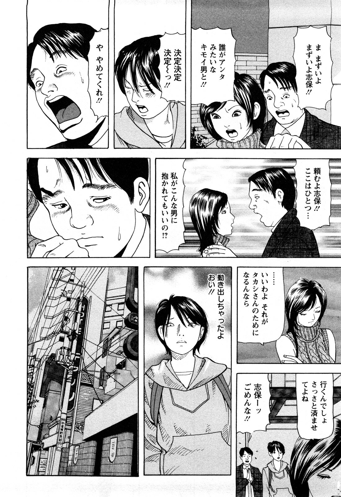 [Tomoda Hidekazu] Hitozuma Tachi no Furin Bana page 114 full
