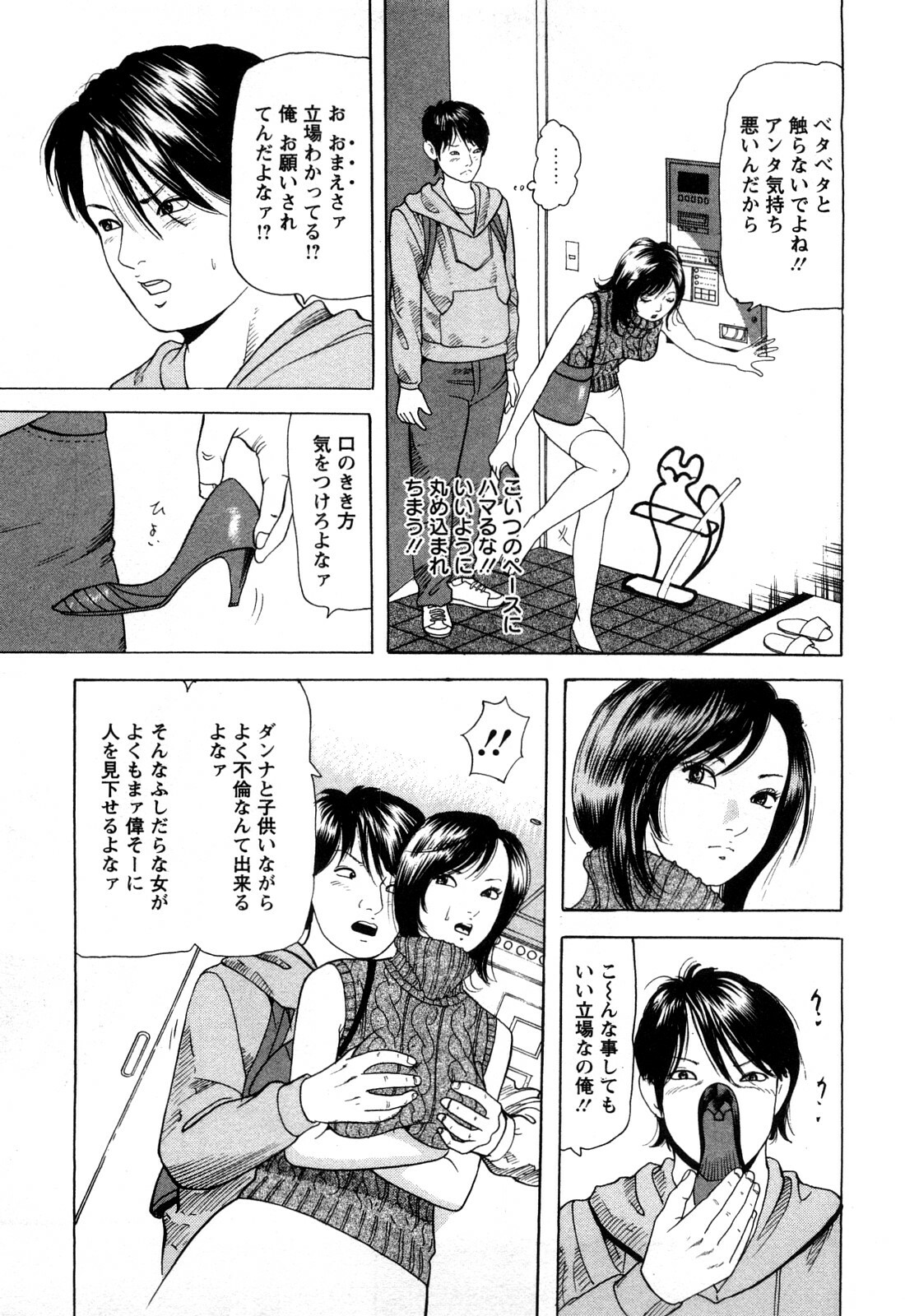 [Tomoda Hidekazu] Hitozuma Tachi no Furin Bana page 115 full
