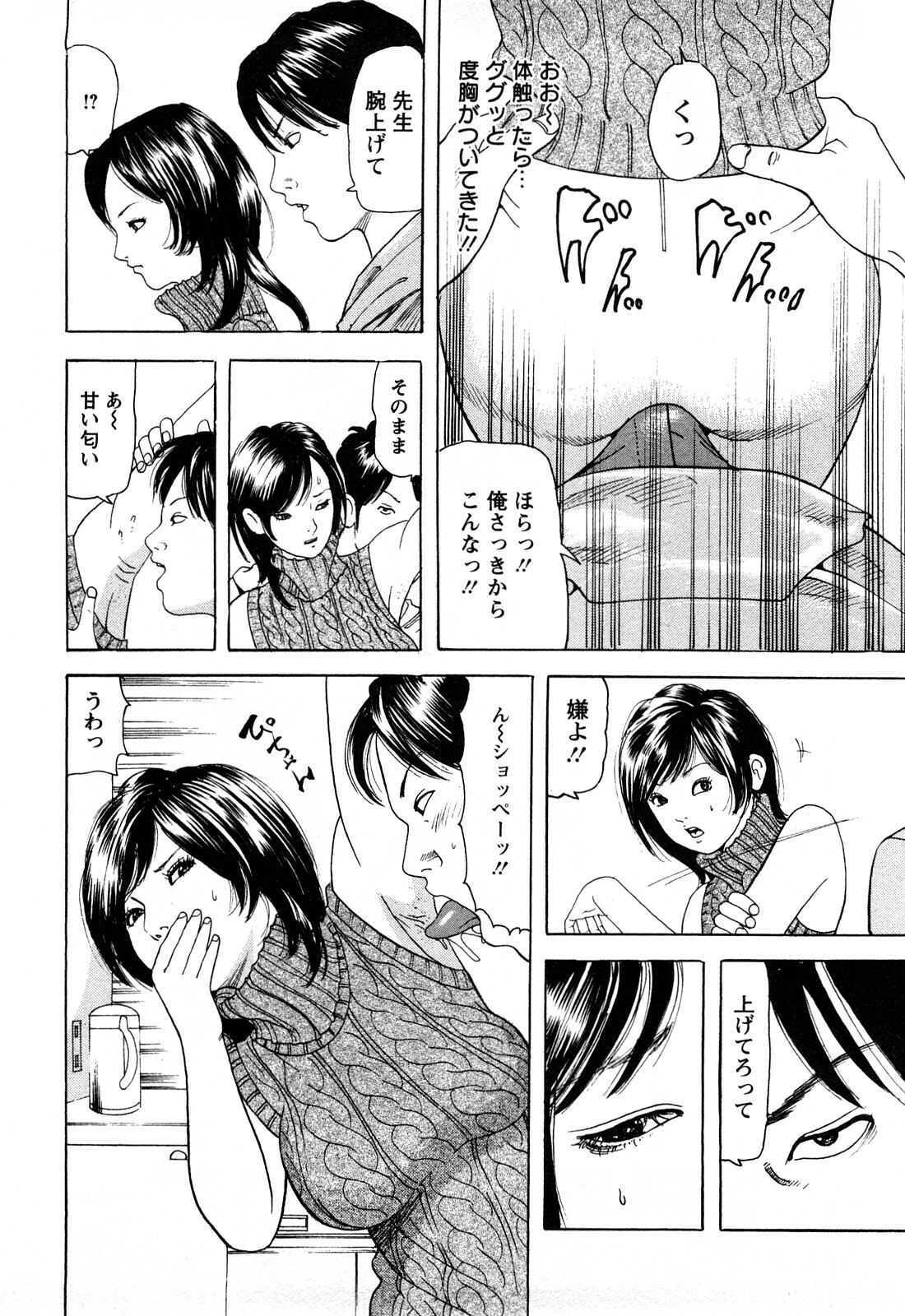 [Tomoda Hidekazu] Hitozuma Tachi no Furin Bana page 116 full