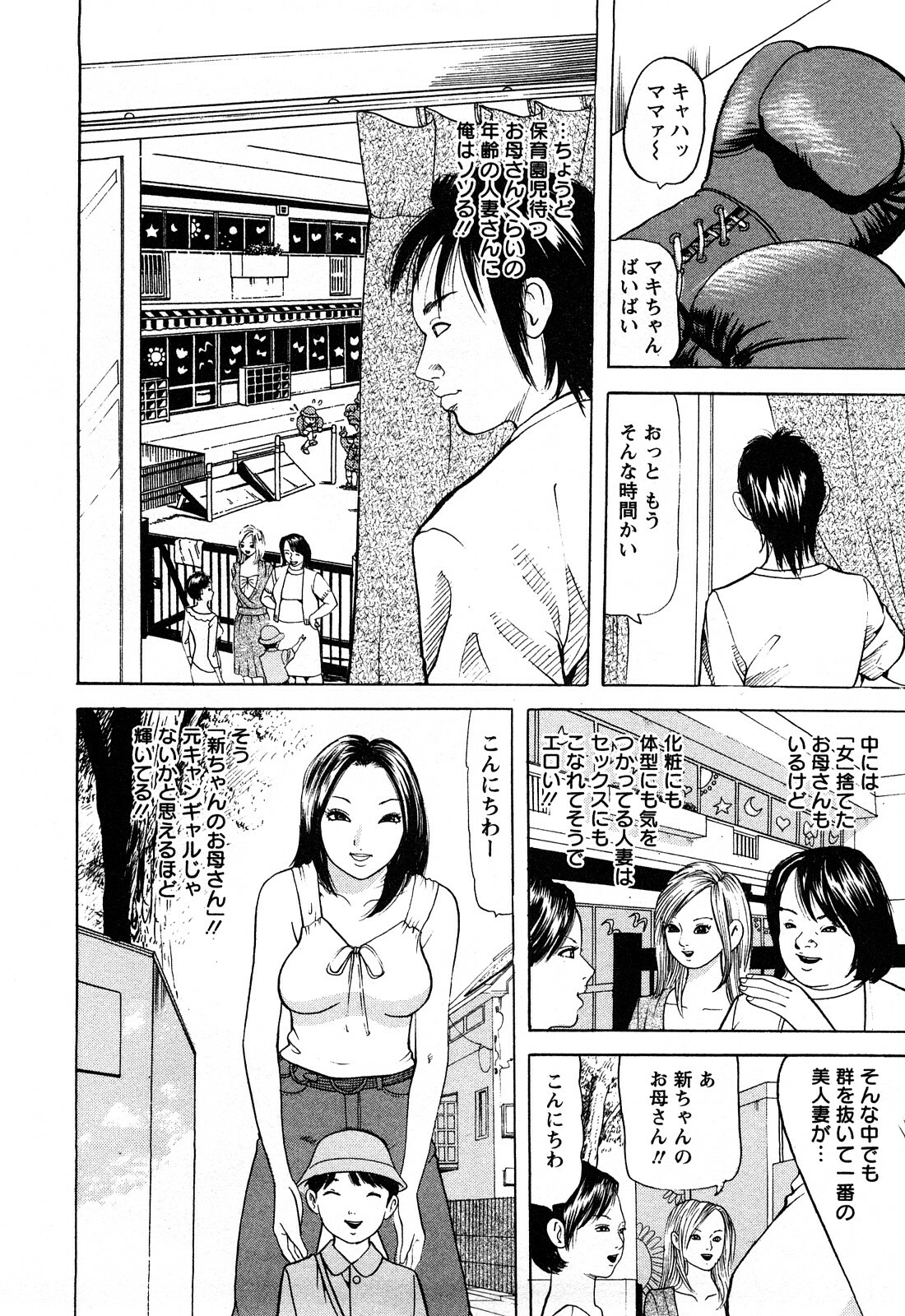 [Tomoda Hidekazu] Hitozuma Tachi no Furin Bana page 126 full