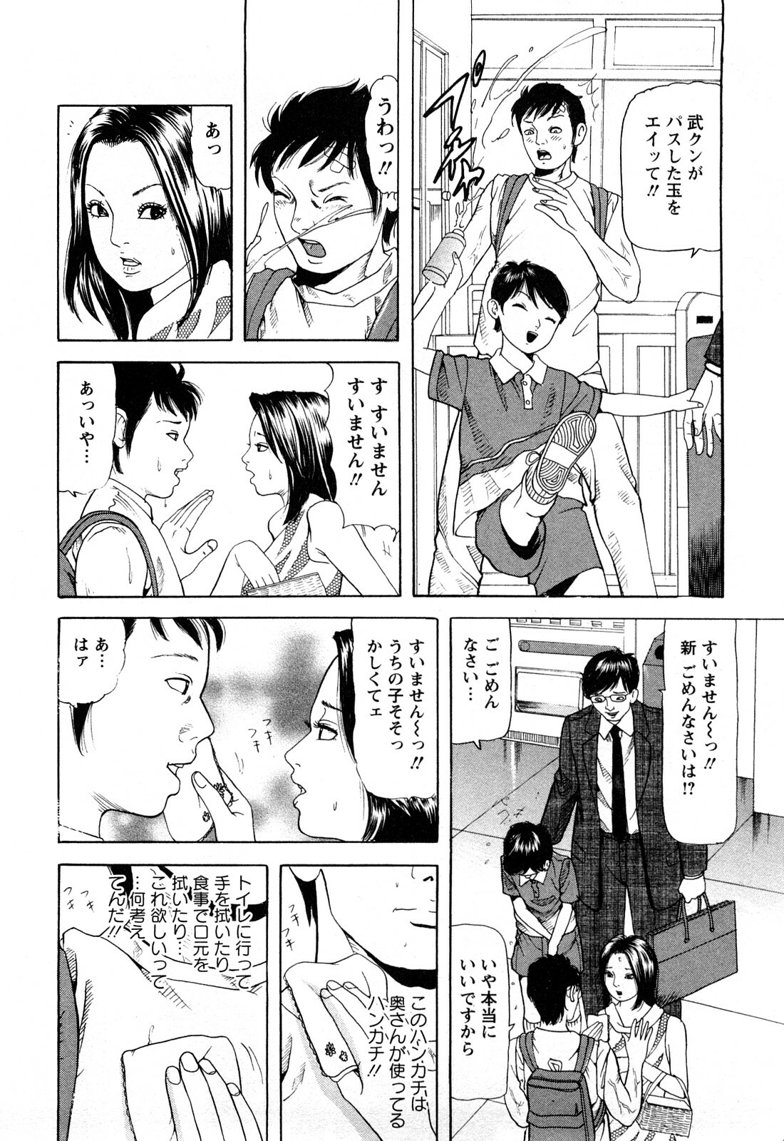 [Tomoda Hidekazu] Hitozuma Tachi no Furin Bana page 128 full