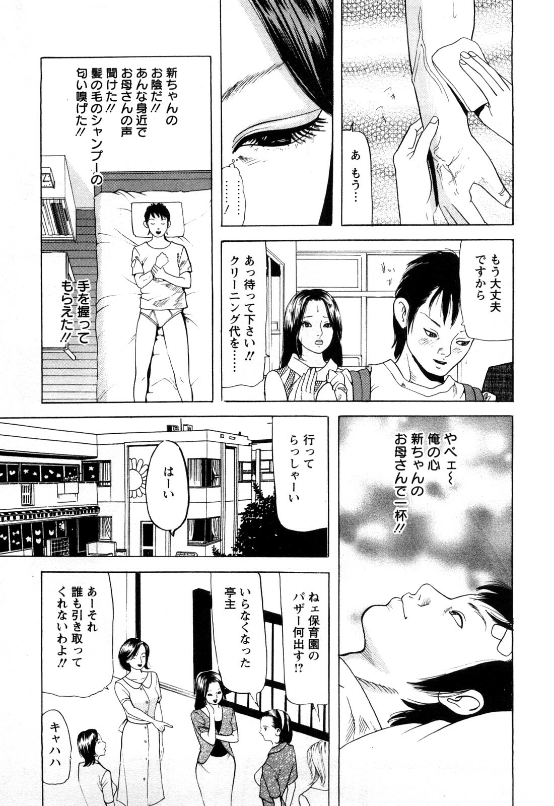 [Tomoda Hidekazu] Hitozuma Tachi no Furin Bana page 129 full