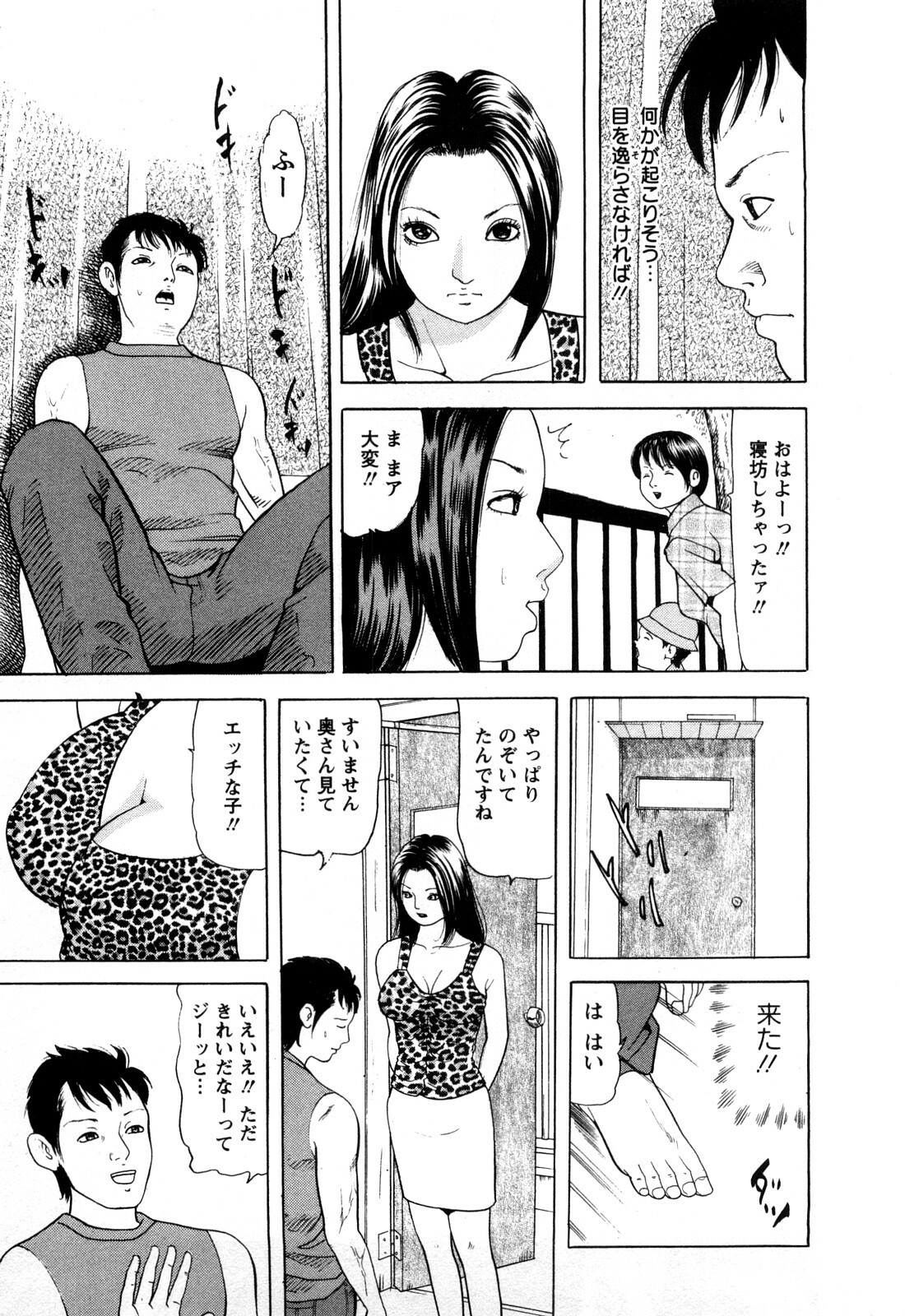 [Tomoda Hidekazu] Hitozuma Tachi no Furin Bana page 133 full