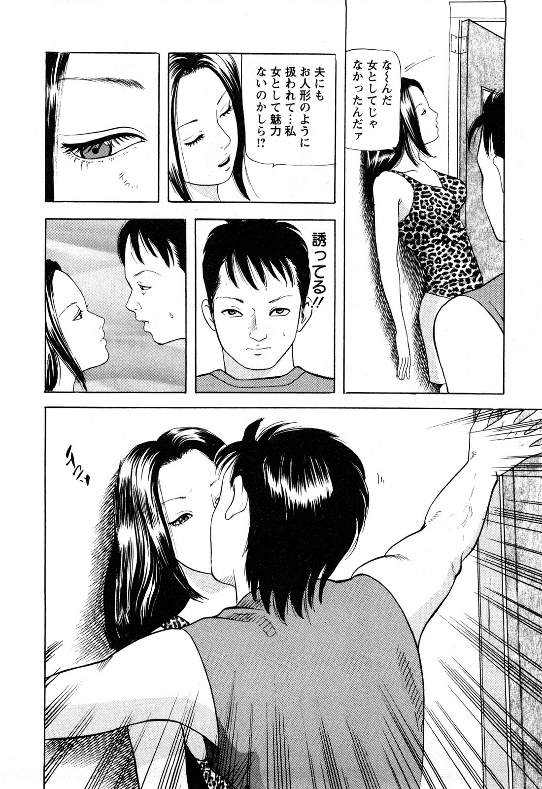 [Tomoda Hidekazu] Hitozuma Tachi no Furin Bana page 134 full