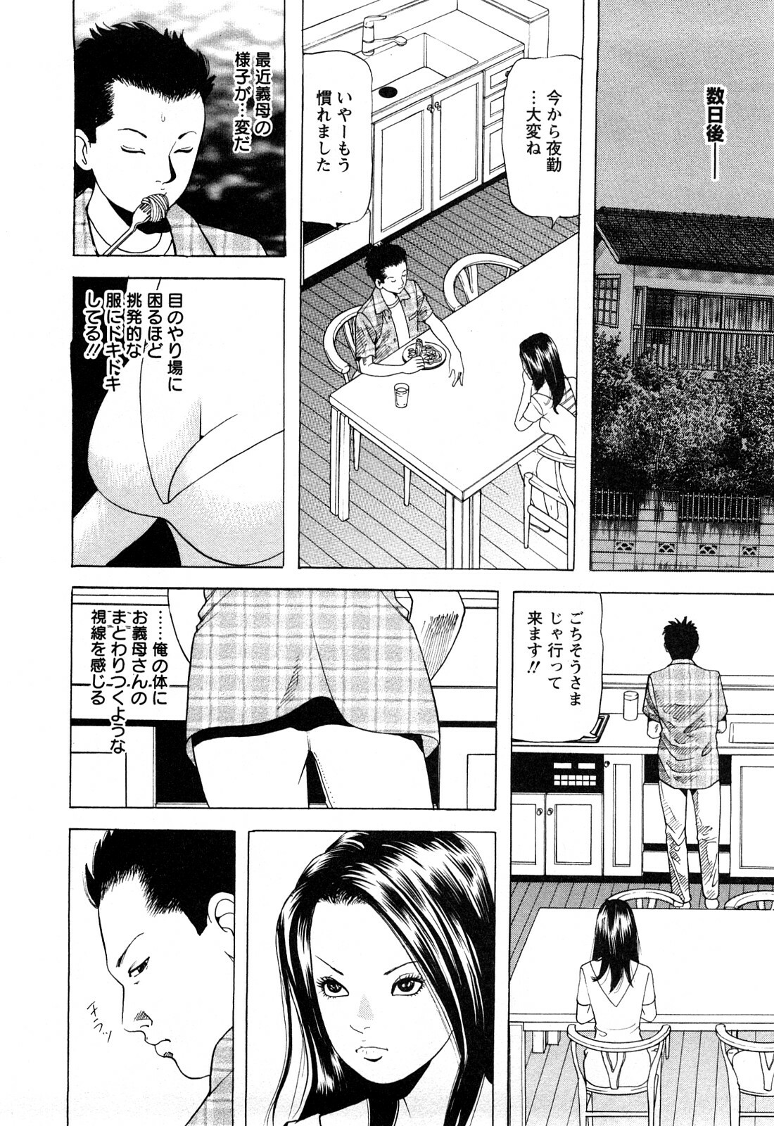 [Tomoda Hidekazu] Hitozuma Tachi no Furin Bana page 92 full