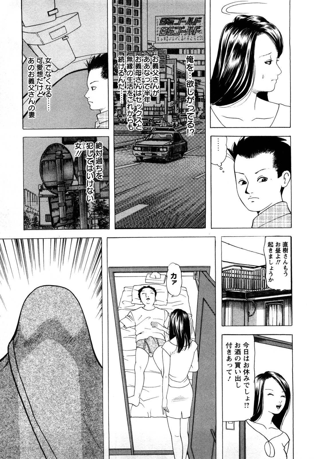 [Tomoda Hidekazu] Hitozuma Tachi no Furin Bana page 93 full