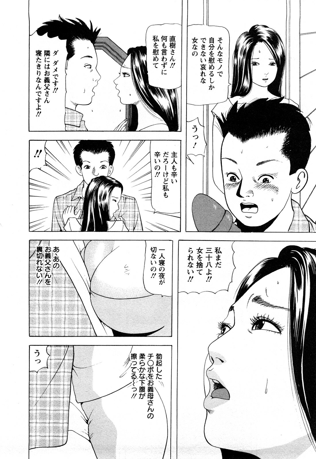 [Tomoda Hidekazu] Hitozuma Tachi no Furin Bana page 96 full
