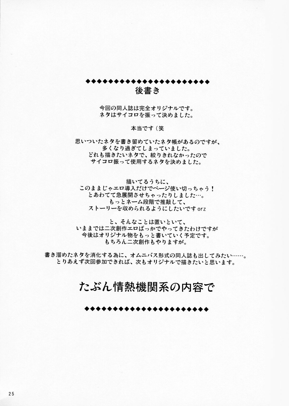 (C76) [Random parts (Takuteks)] Inkan Akuma page 24 full