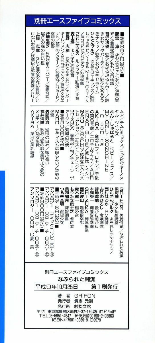 [GRIFON] Naburareta Jyunketsu page 4 full