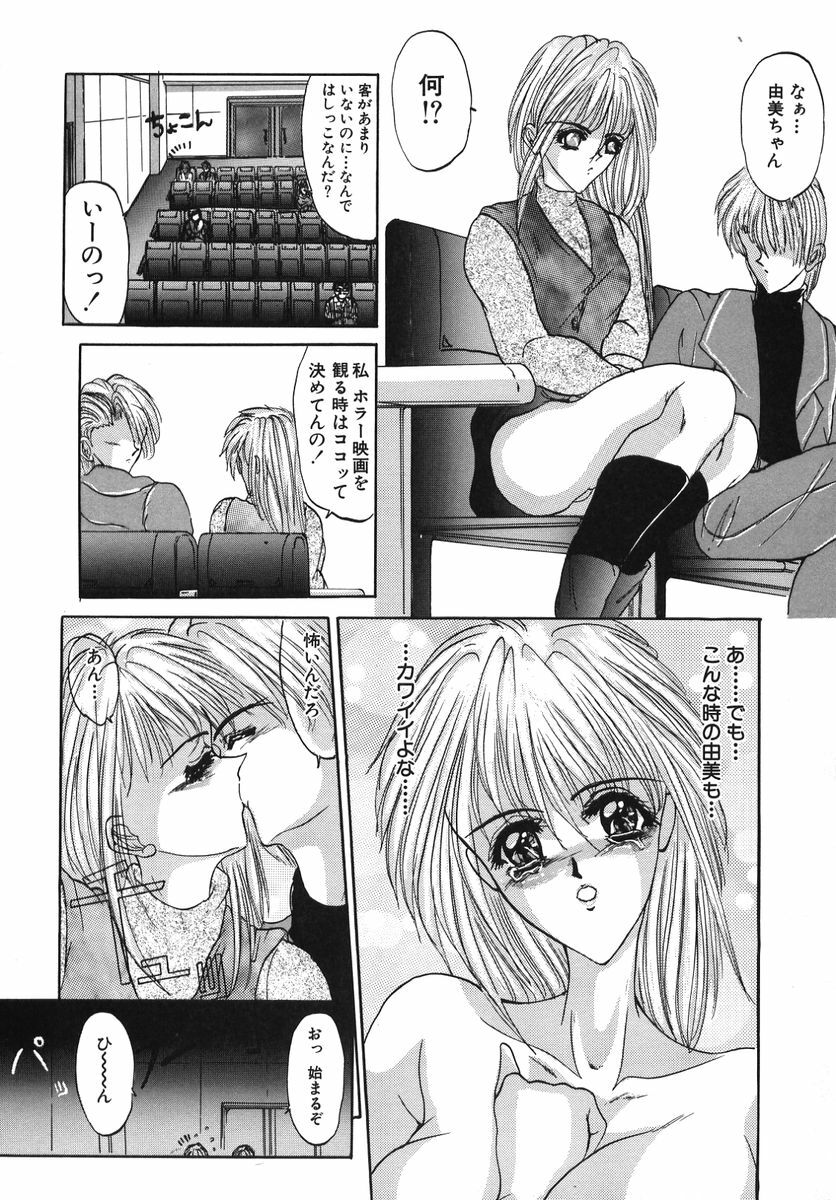 [GRIFON] Naburareta Jyunketsu page 82 full