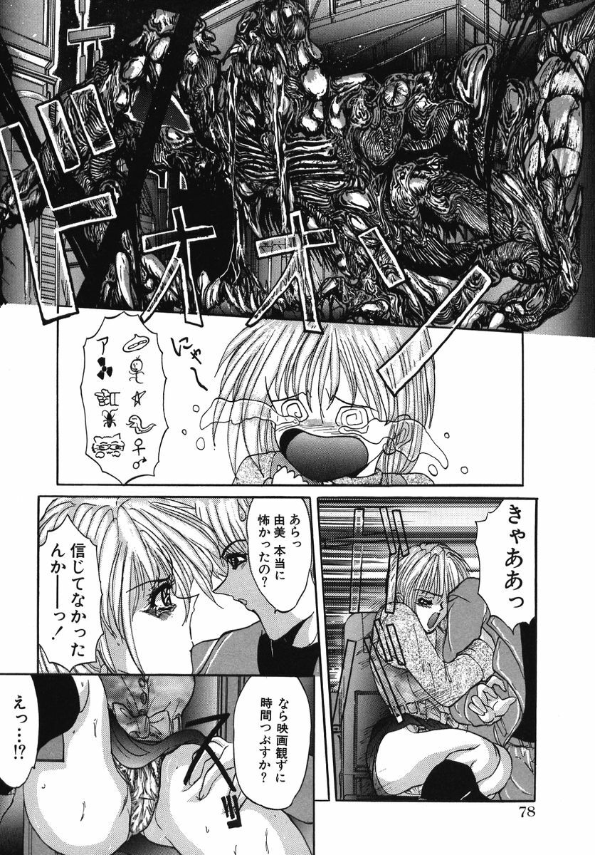 [GRIFON] Naburareta Jyunketsu page 84 full