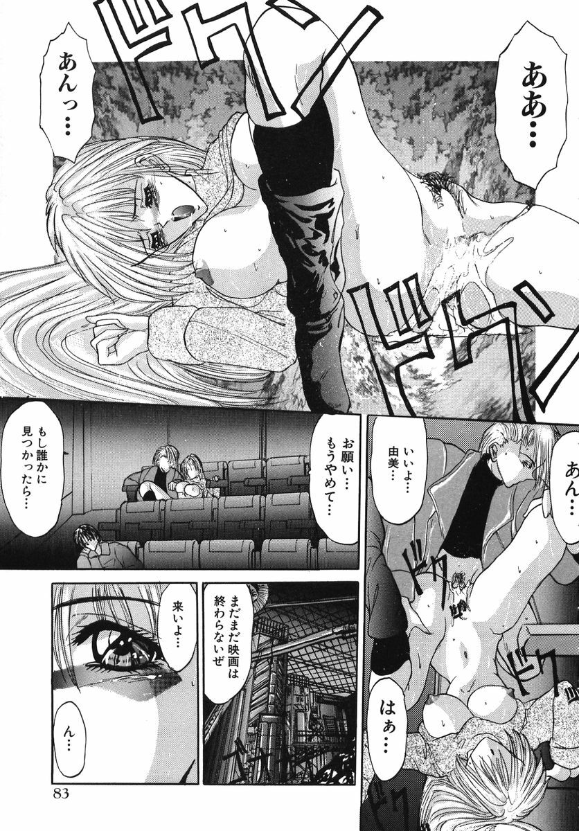 [GRIFON] Naburareta Jyunketsu page 89 full
