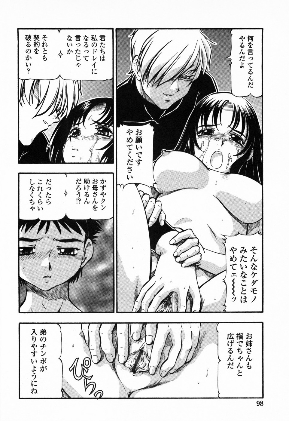 [ITOYOKO] Kichiku Houteishiki - Equation of brutal person page 104 full