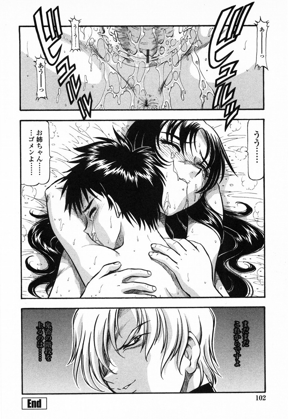 [ITOYOKO] Kichiku Houteishiki - Equation of brutal person page 108 full