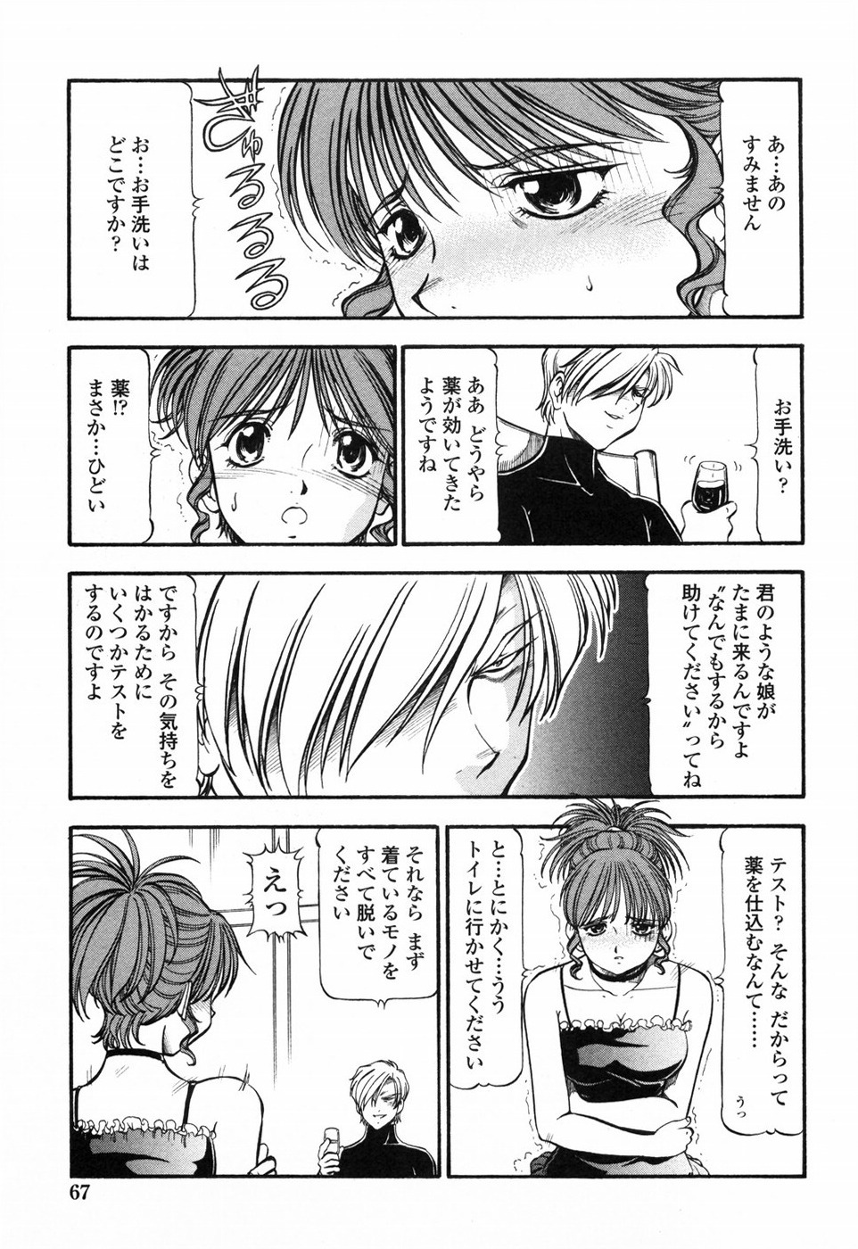 [ITOYOKO] Kichiku Houteishiki - Equation of brutal person page 73 full