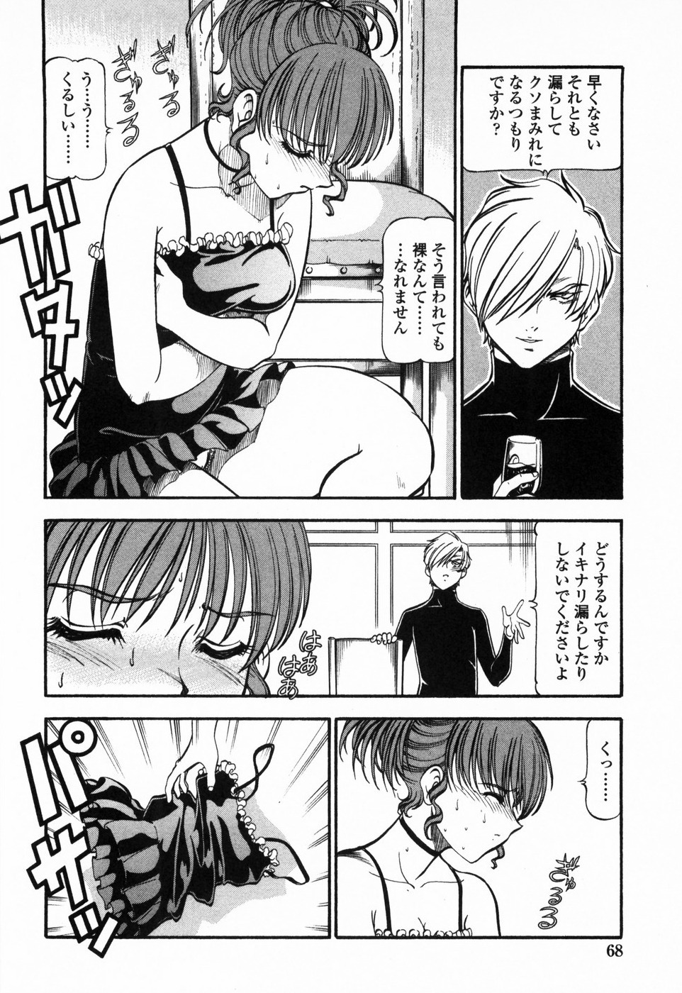 [ITOYOKO] Kichiku Houteishiki - Equation of brutal person page 74 full