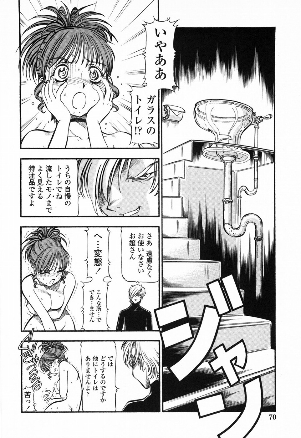 [ITOYOKO] Kichiku Houteishiki - Equation of brutal person page 76 full