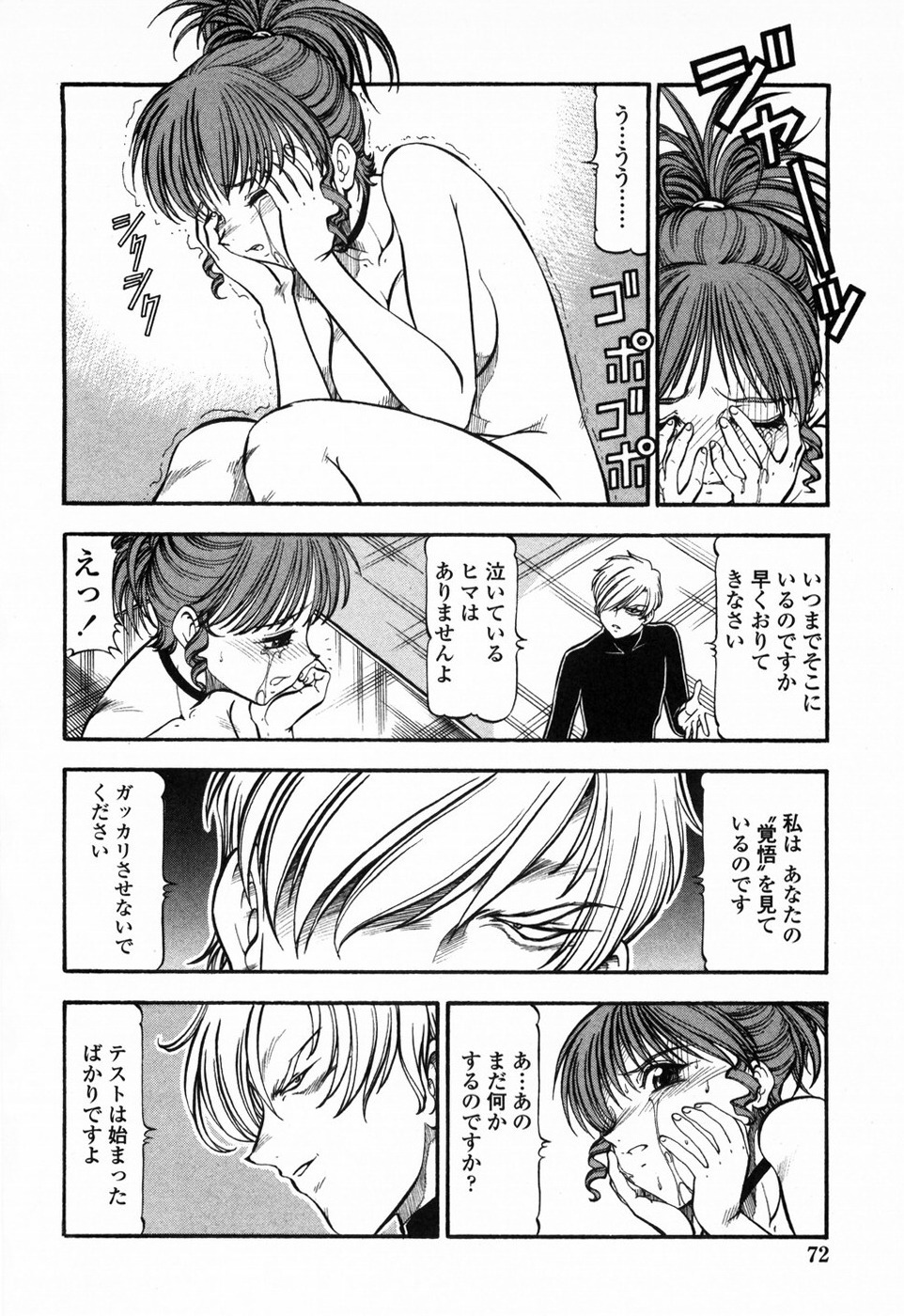 [ITOYOKO] Kichiku Houteishiki - Equation of brutal person page 78 full