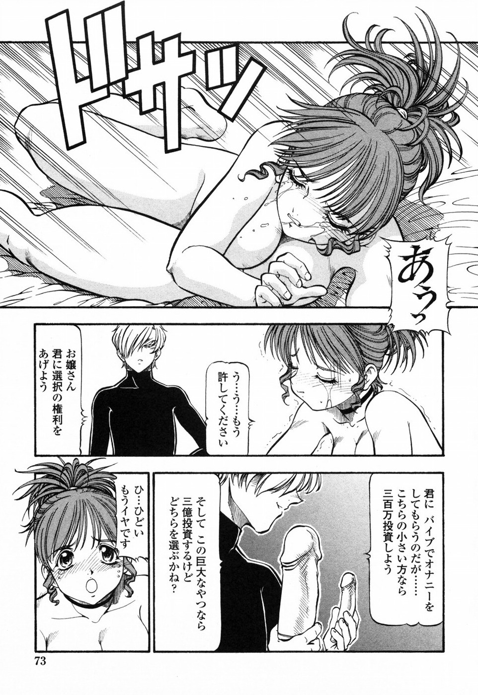 [ITOYOKO] Kichiku Houteishiki - Equation of brutal person page 79 full