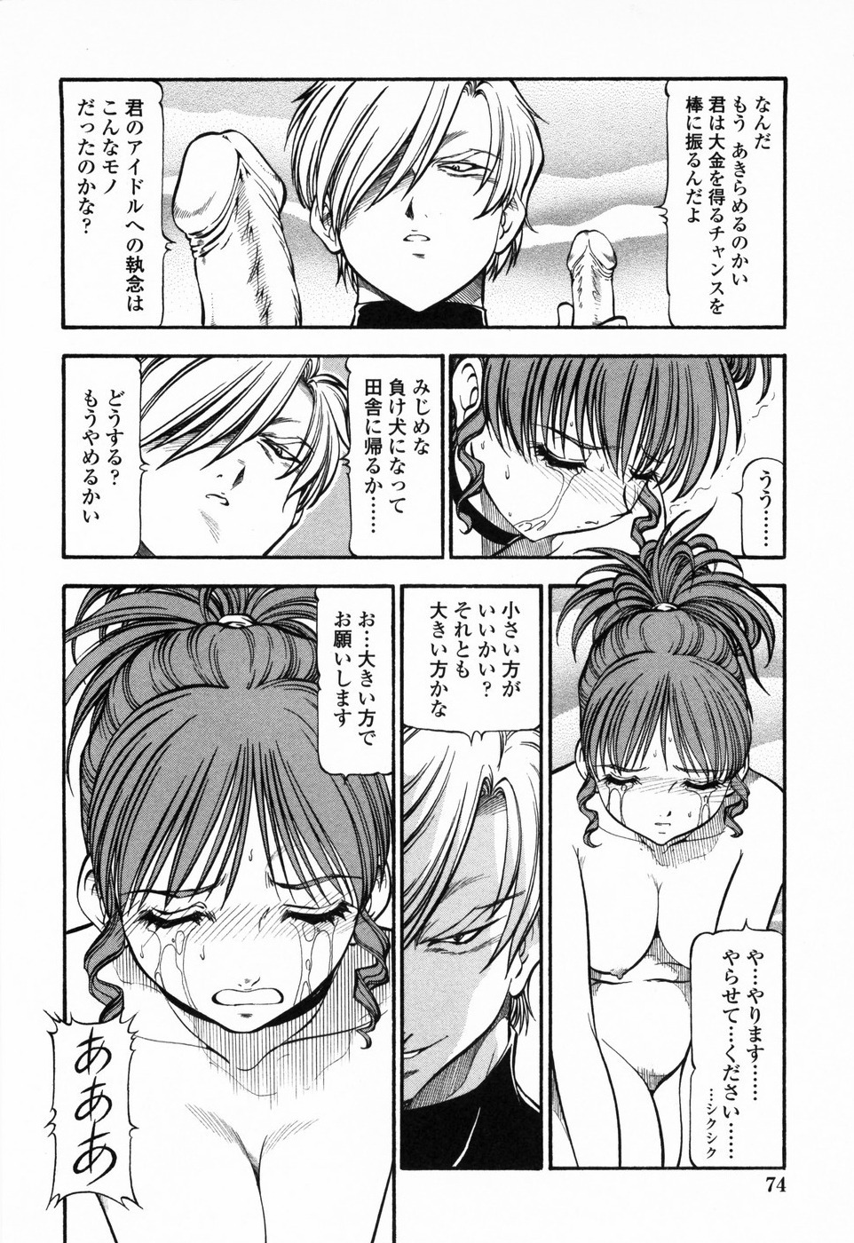 [ITOYOKO] Kichiku Houteishiki - Equation of brutal person page 80 full