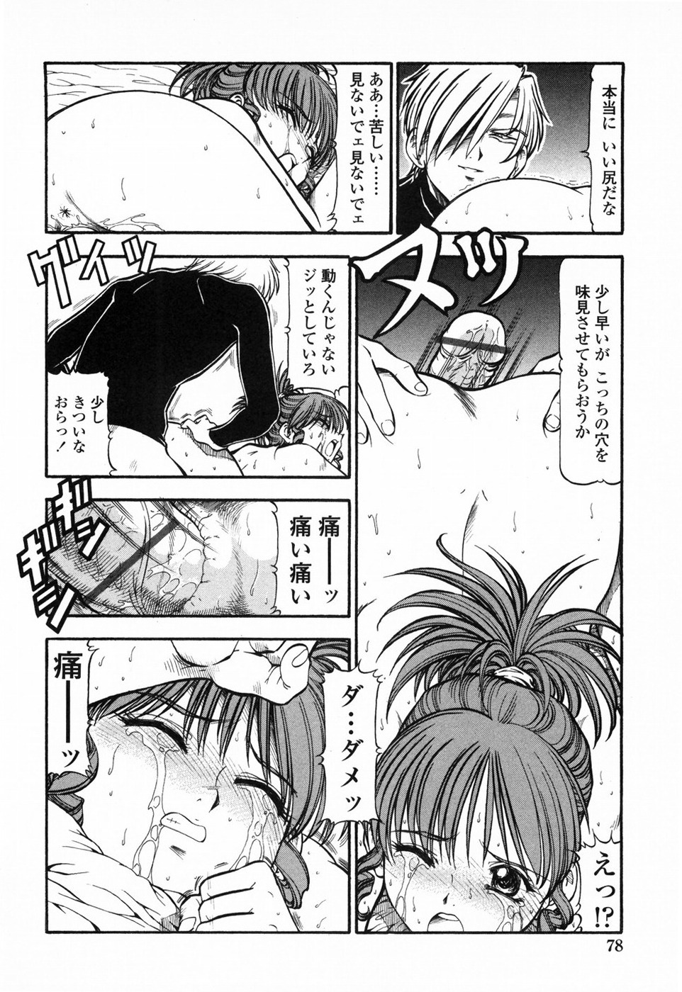 [ITOYOKO] Kichiku Houteishiki - Equation of brutal person page 84 full