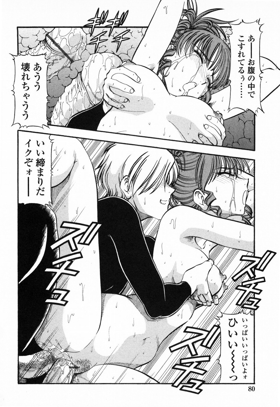 [ITOYOKO] Kichiku Houteishiki - Equation of brutal person page 86 full