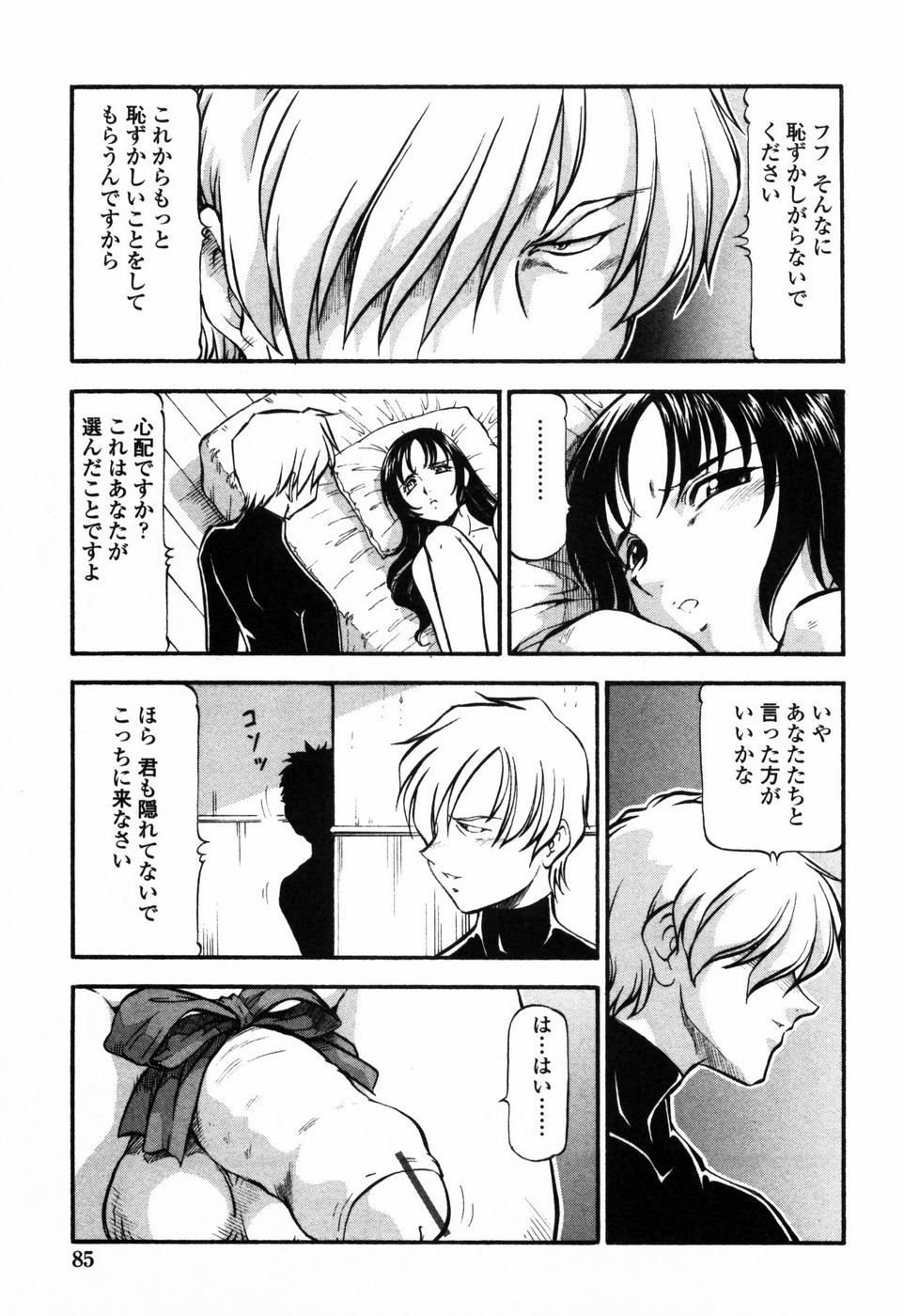 [ITOYOKO] Kichiku Houteishiki - Equation of brutal person page 91 full