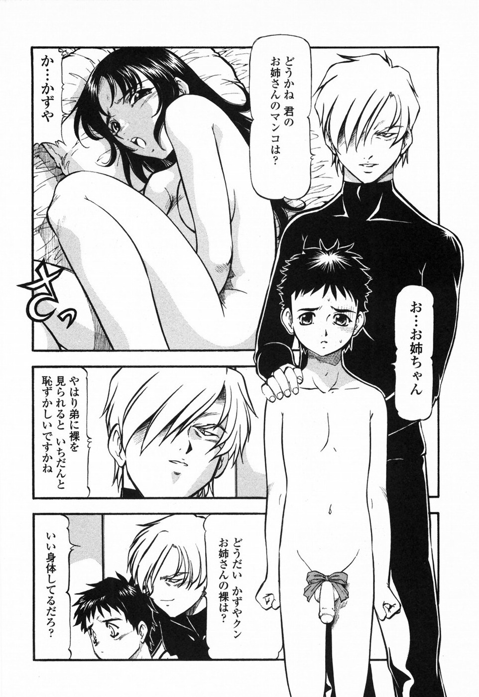 [ITOYOKO] Kichiku Houteishiki - Equation of brutal person page 92 full