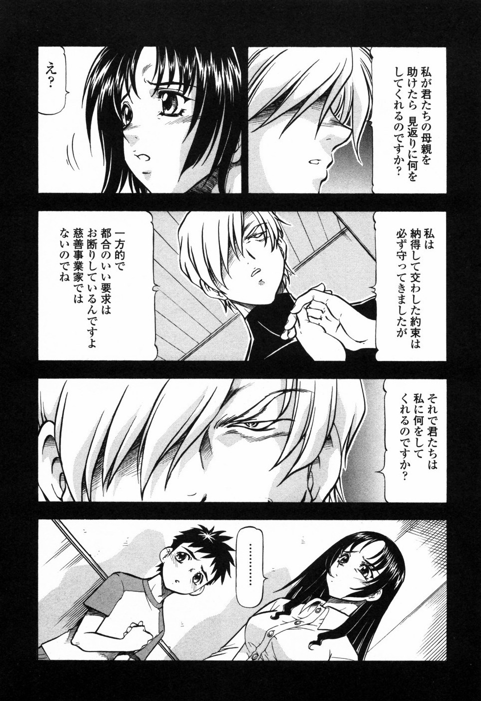 [ITOYOKO] Kichiku Houteishiki - Equation of brutal person page 97 full