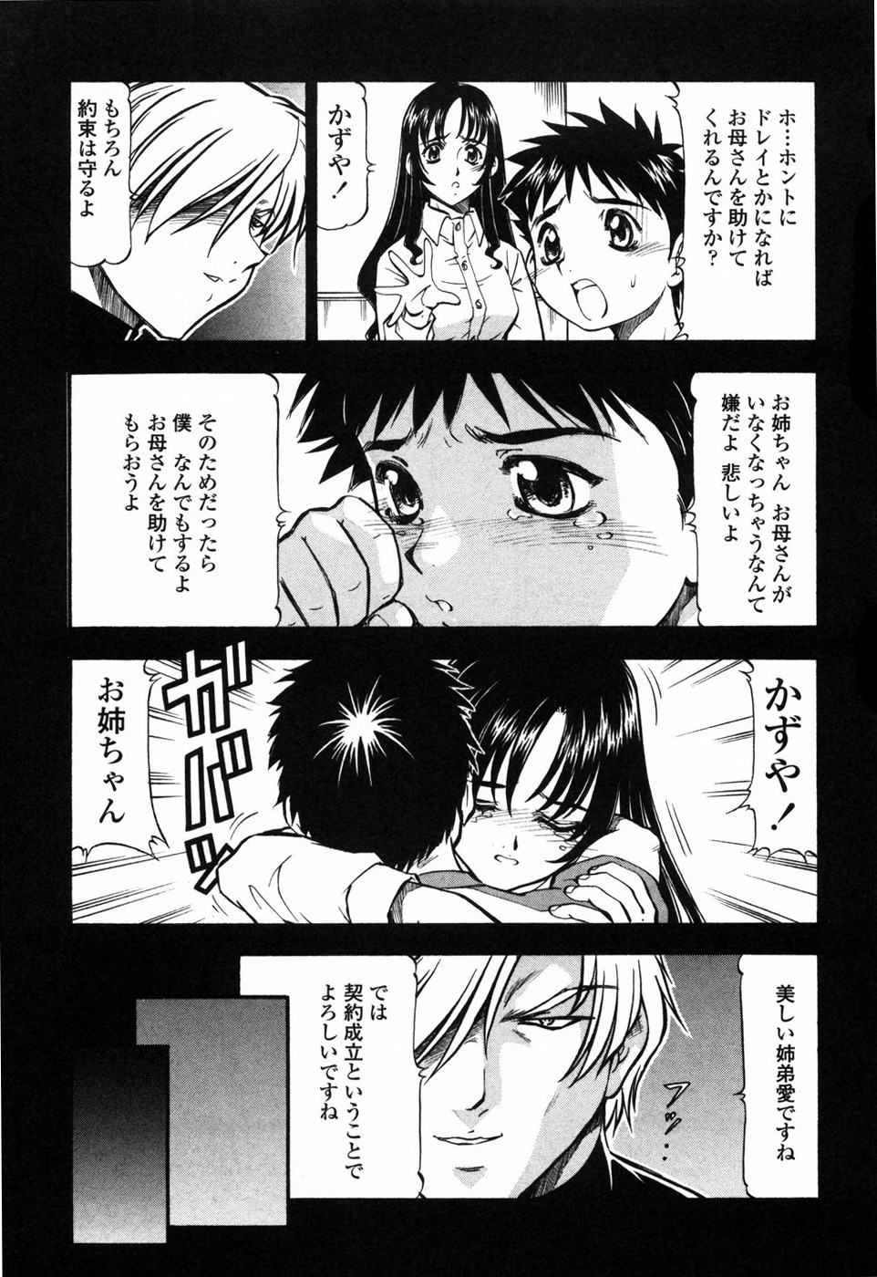 [ITOYOKO] Kichiku Houteishiki - Equation of brutal person page 99 full